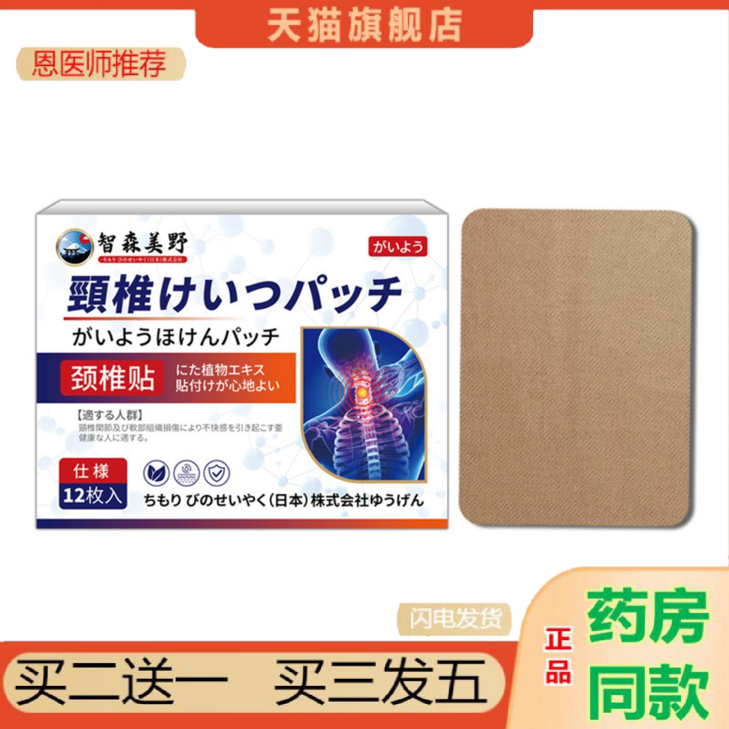 恩医师推荐日本颈椎热敷贴颈肩周胛富贵包肌肉拉伤专用贴制