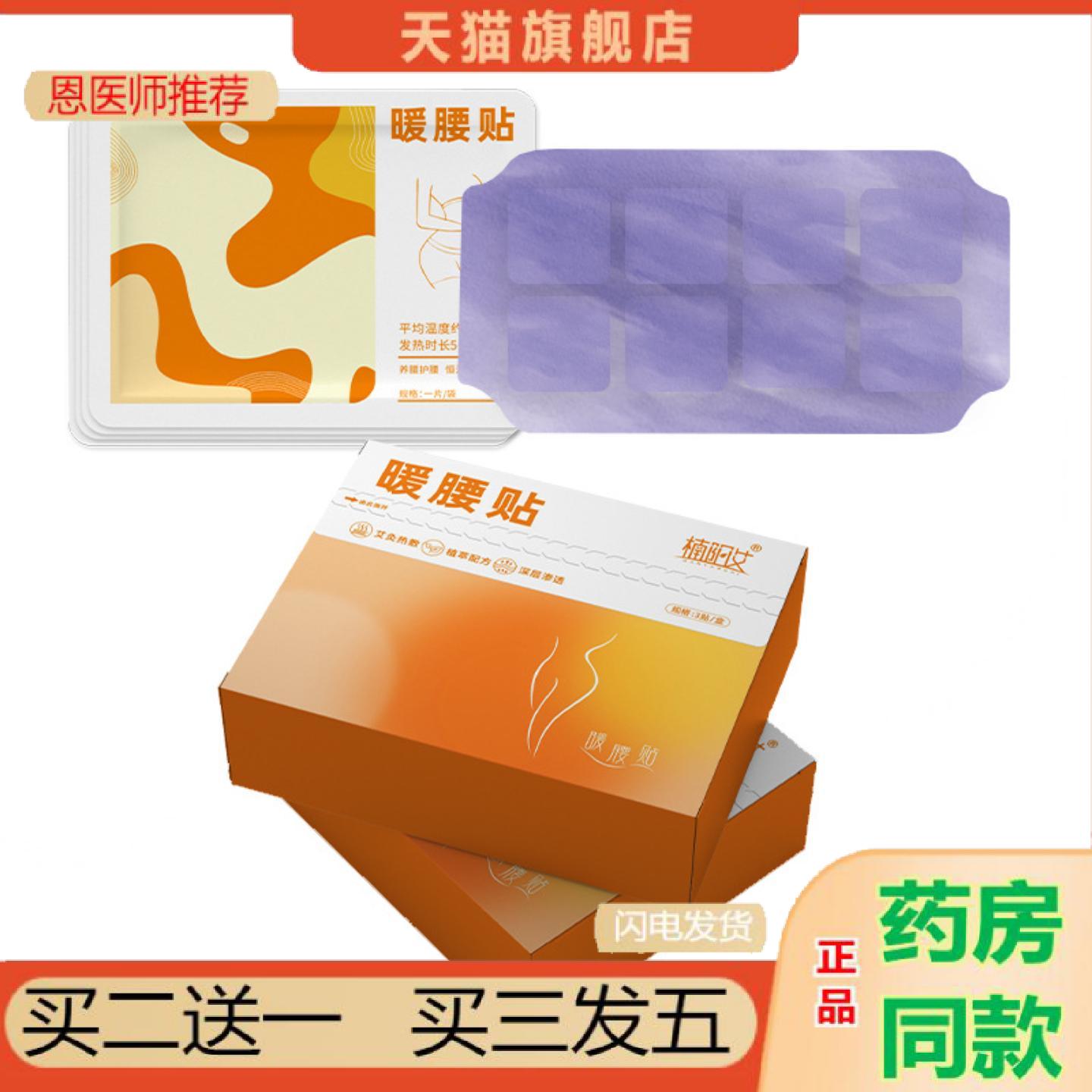 恩医师推荐暖腰贴一次性发热护腰贴艾草蒸汽暖贴温灸热敷贴腰腹贴