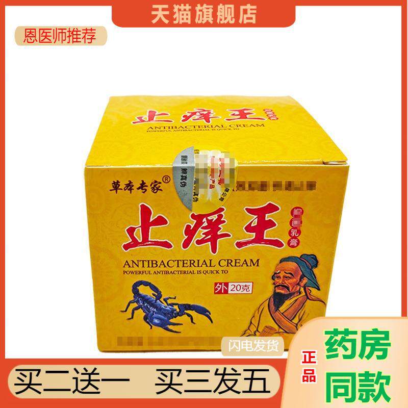 肤瘙痒王乳膏20g老康医生物草本专家皮肤瘙痒王方盒乳膏外用软膏