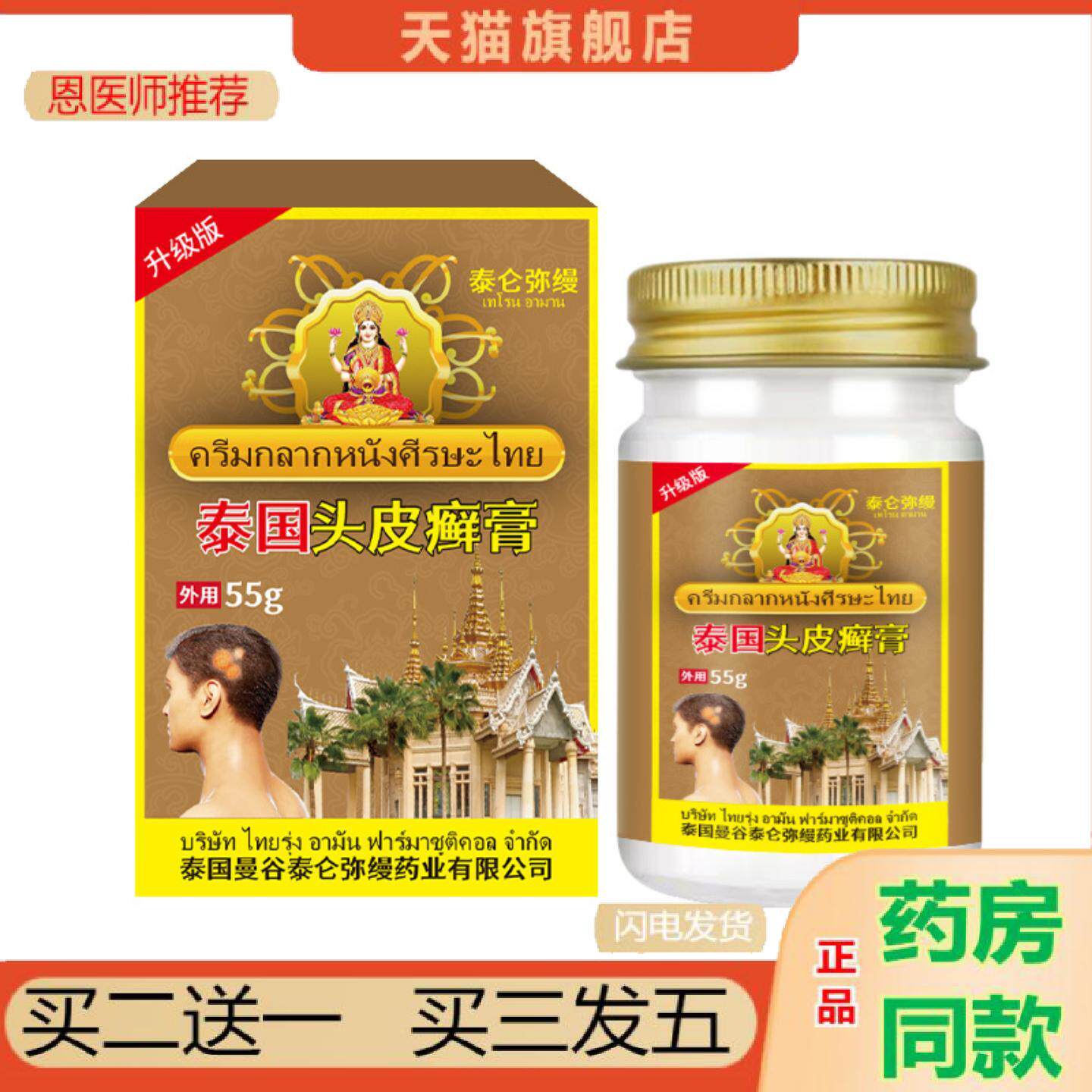 恩医师推荐泰国头皮藓膏皮肤头皮癣藓湿毒大腿内侧痒皮肤痒癣痒膏