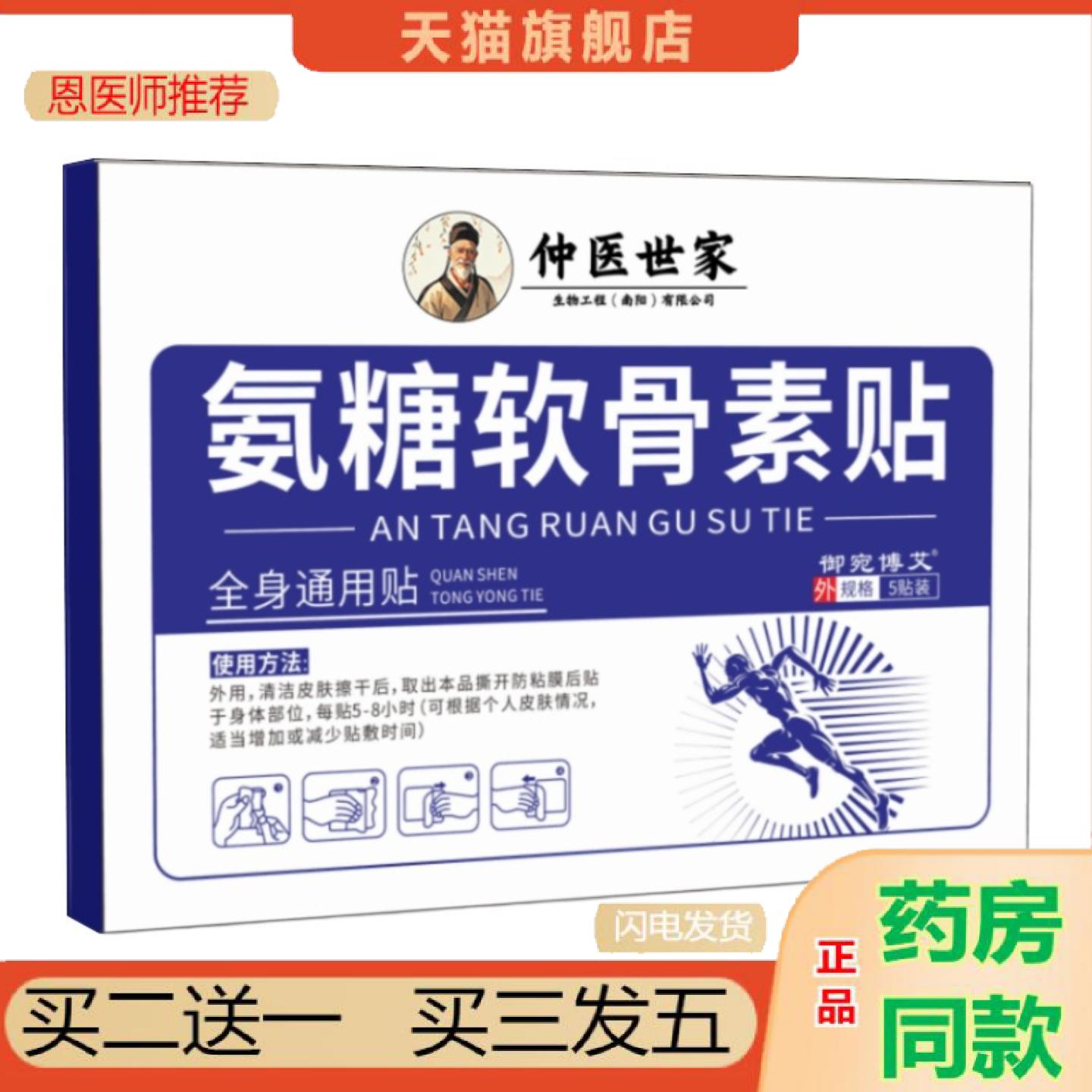 恩医师推荐氨糖软骨素贴佰年杜氏肩颈椎贴腰椎腿膝盖贴热敷艾草艾