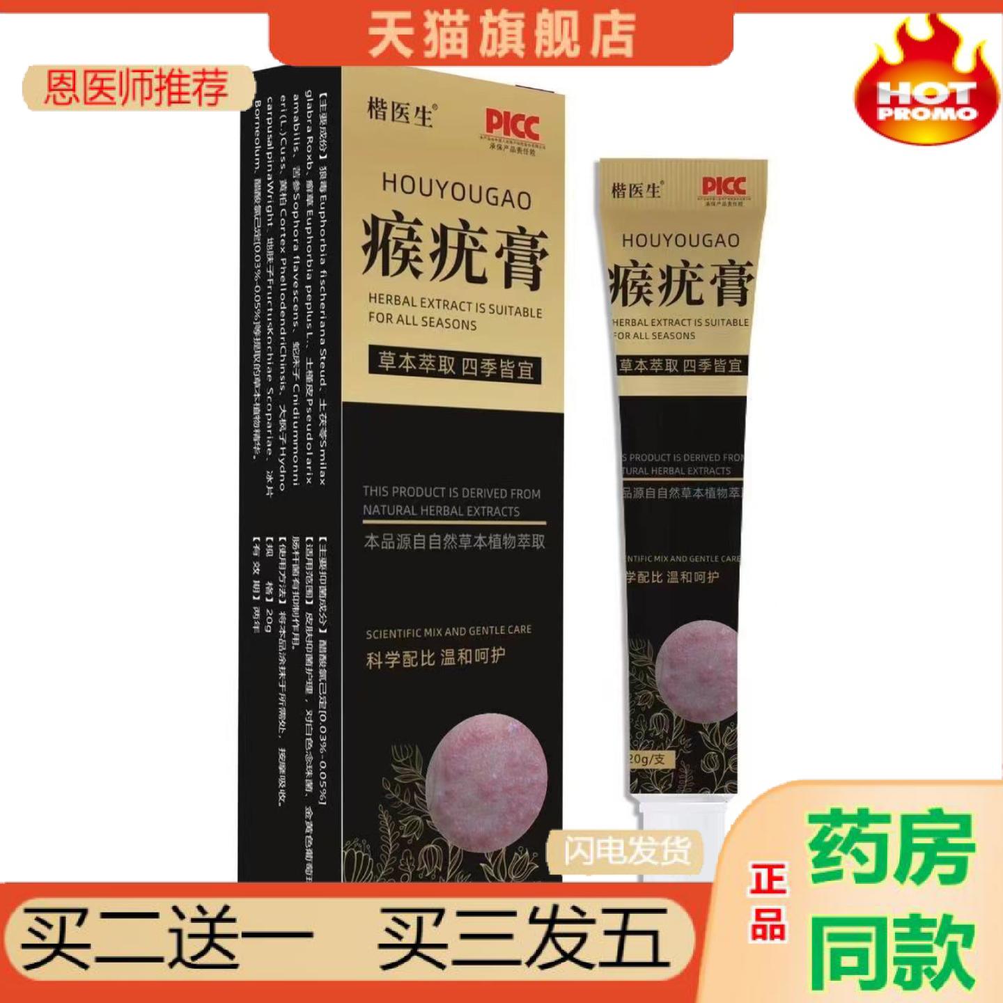恩医师推荐楷医生手足猴子肉刺肉粒皮肤刺抑菌膏克优
