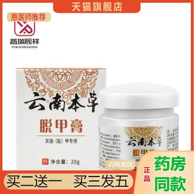 云南本草灰指甲专用抑菌液脱甲膏增厚软甲灰指甲专用水套装甲沟炎