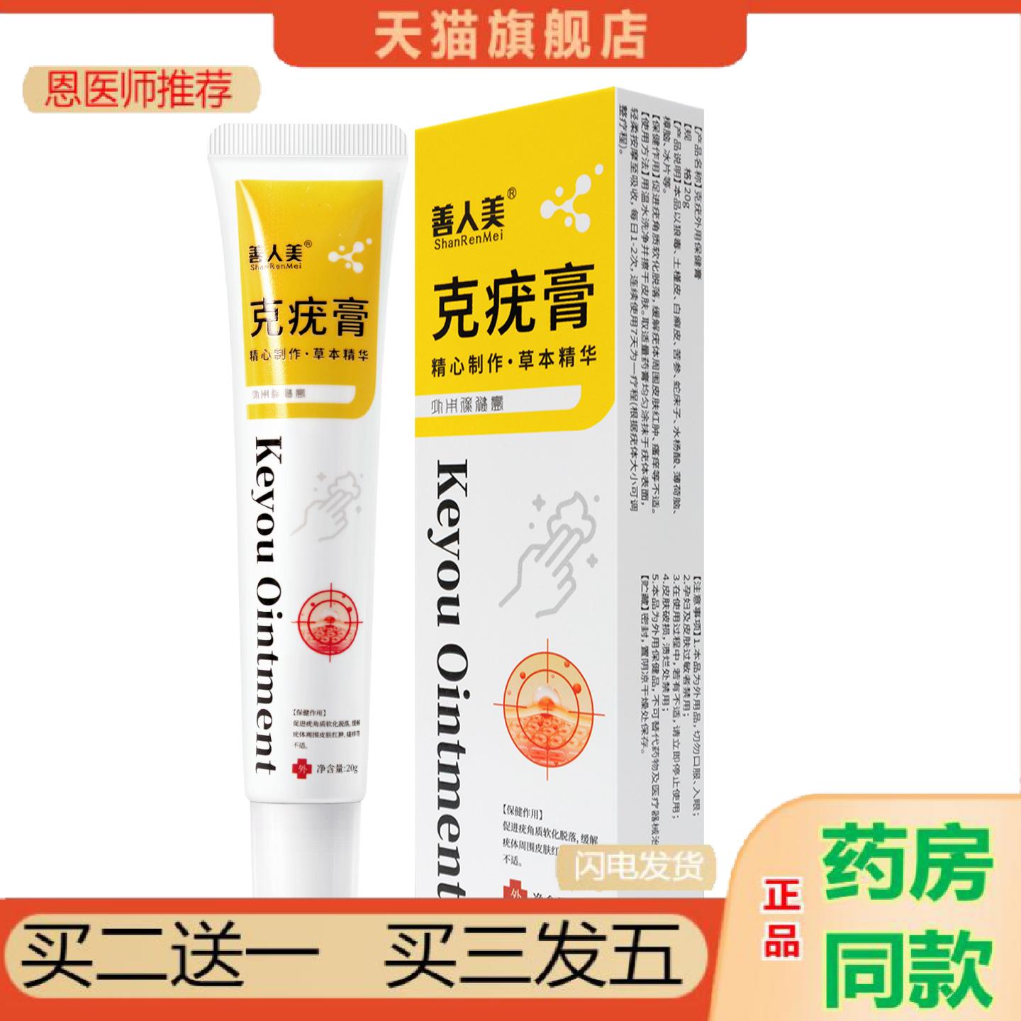 恩医师推荐瘊平克膏全身通用非小肉粒丝状瘊子扁平脱落膏外用保健
