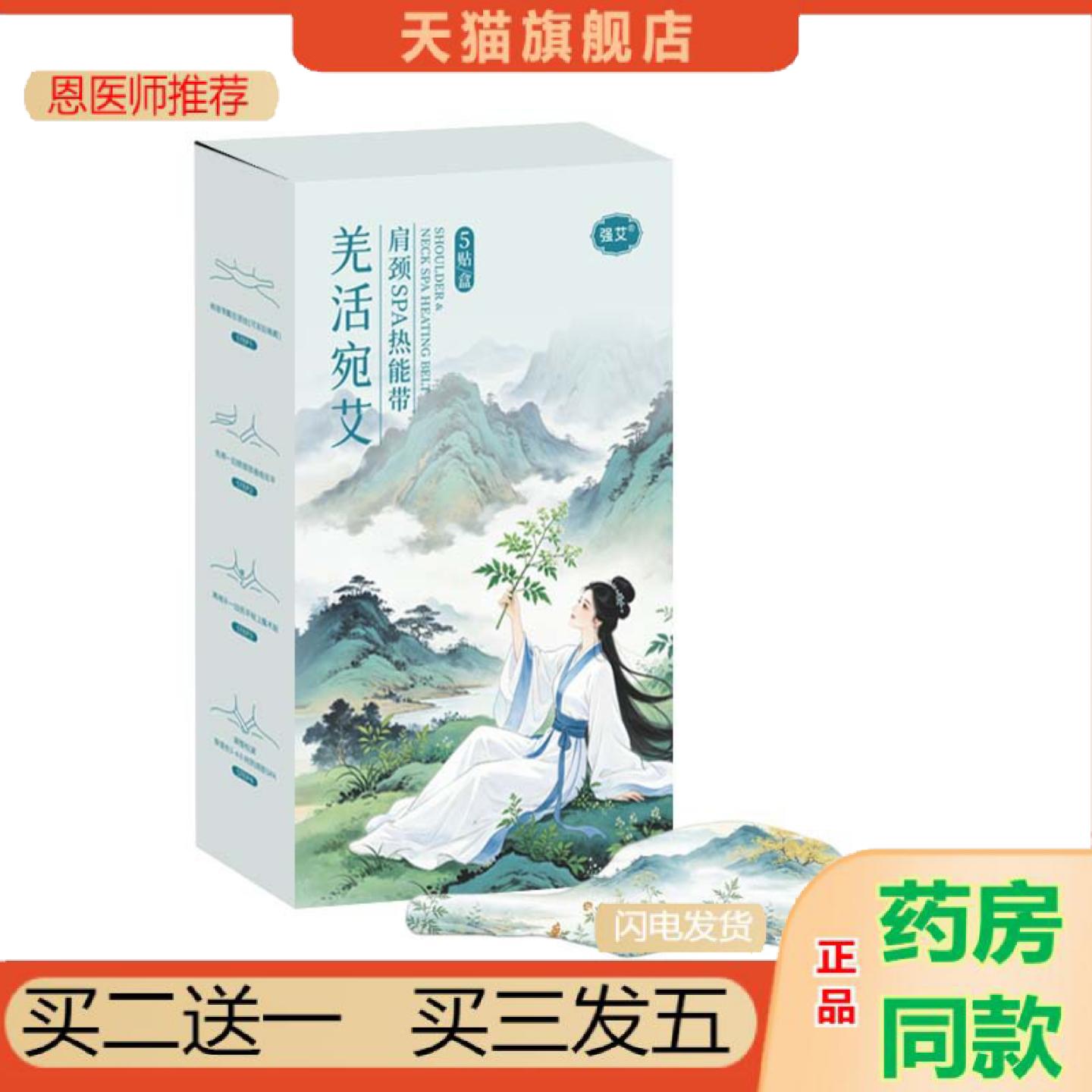 恩医师推荐强艾艾草暖颈贴发热肩颈热敷贴围脖式颈部养护贴无