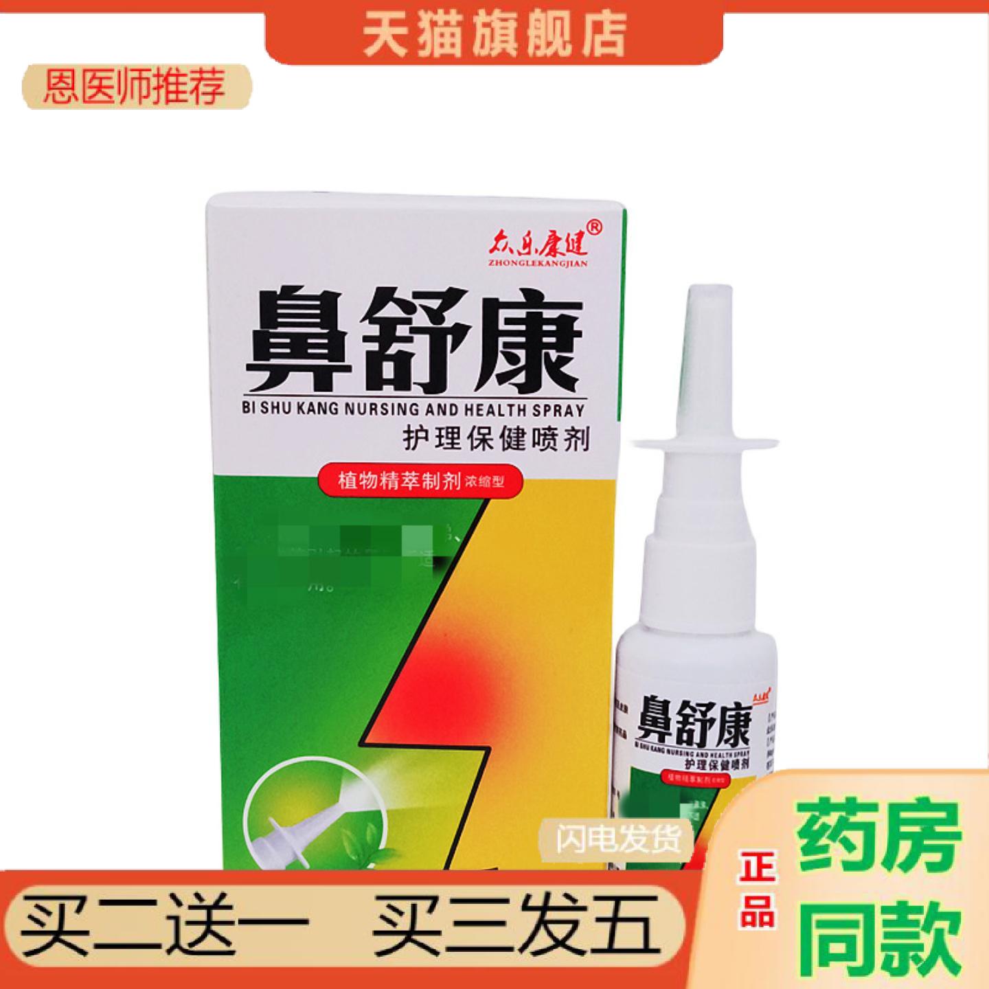 恩医师推荐众乐康健鼻舒康护理成人喷剂30ml