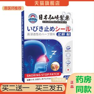 恩医师推荐日本弘崎制鼾贴失眠贴艾灸贴呼吸贴鼻呼吸贴呼噜贴