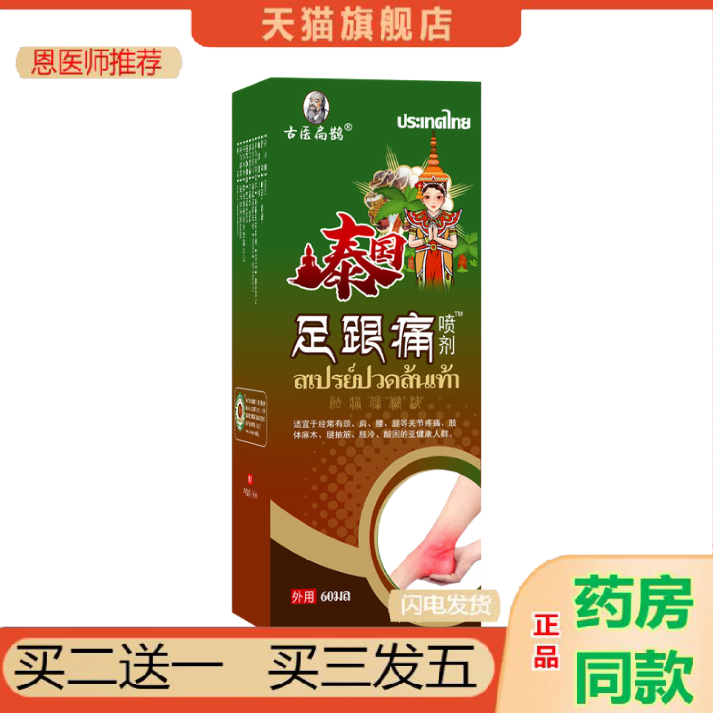 恩医师推荐足跟痛喷剂足跟痛膏足跟痛足底贴足贴腱鞘贴肌腱脚底疼