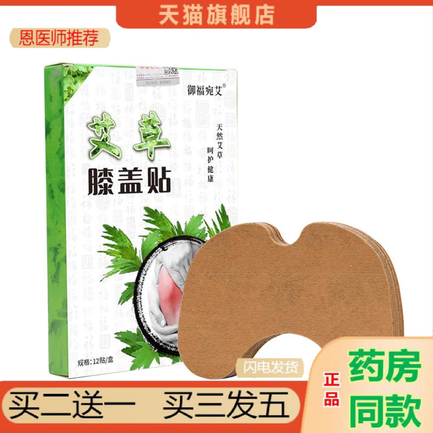 恩医师推荐御福宛艾牌艾草膝盖贴艾灸贴艾草贴腰椎贴肩周贴裸贴