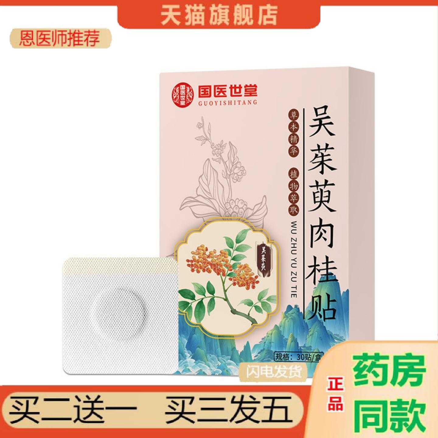 天猫正品吴茱萸肉桂保健贴艾草足保健贴上热下寒足部穴位保健贴吴