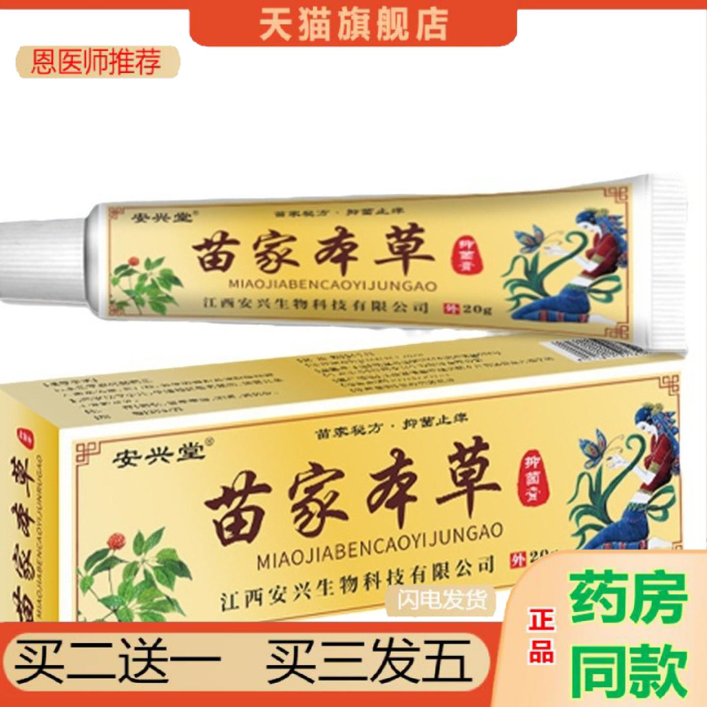 恩医师推荐苗家本草抑菌膏华佗透骨膏摆湿