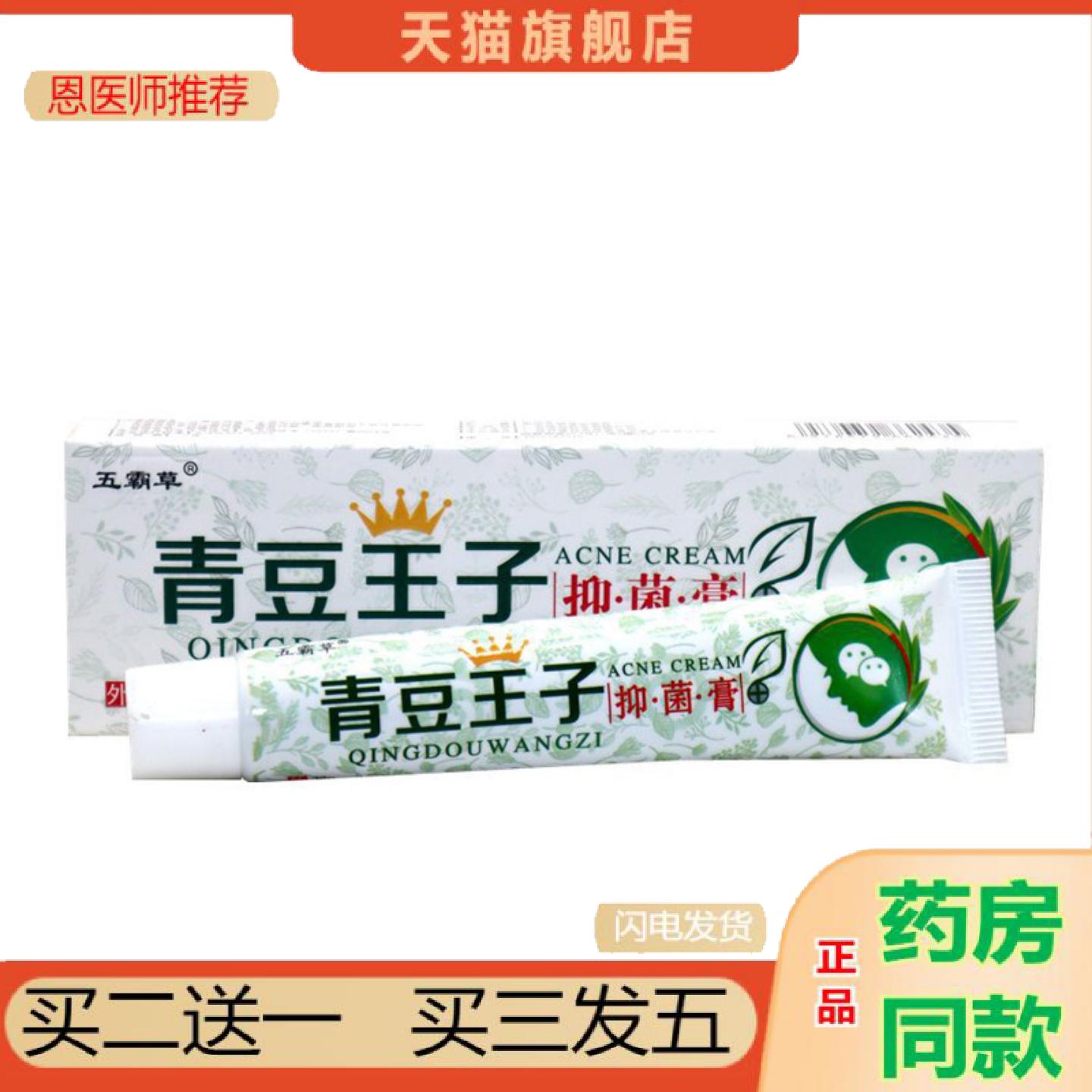 恩医师推荐当天五霸草青豆王子抑菌膏20g