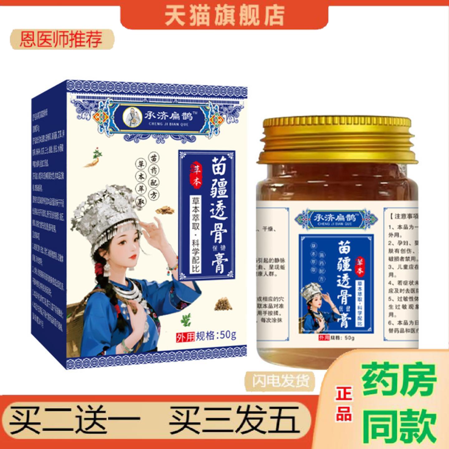 恩医师推荐承济扁鹊苗疆透骨颈肩腰腿涂抹艾灸艾草关节热敷