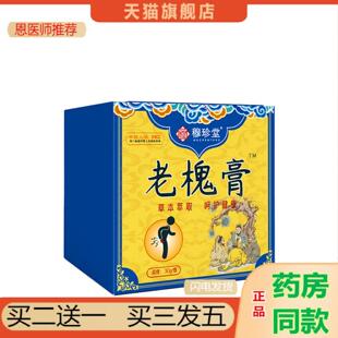 恩医师推荐穆珍堂老槐膏地榆槐实膏草本植萃外用保健膏舒缓不适草