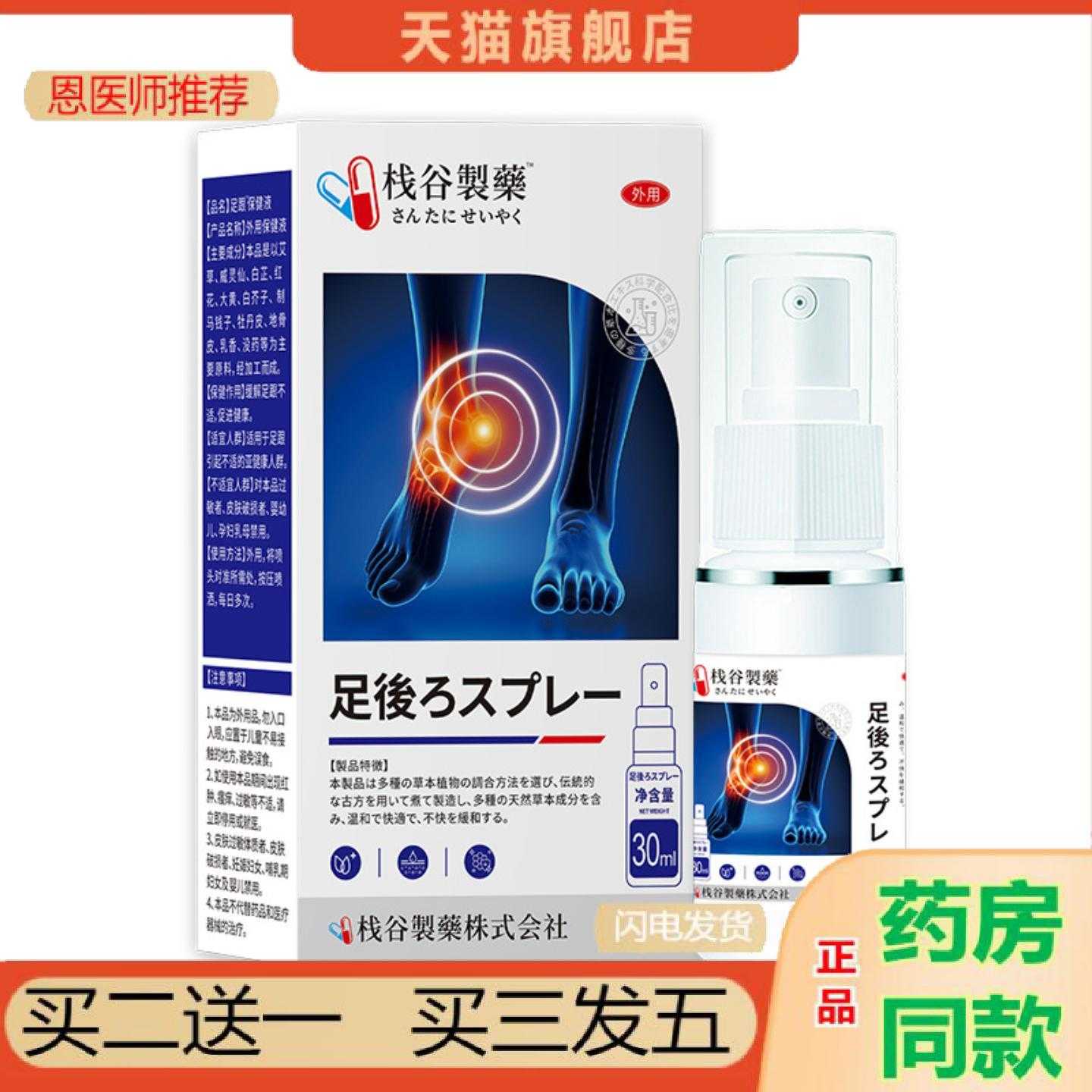 天猫正品栈谷制足跟保健液外用穴位肚脐保健贴穴位按摩保健贴