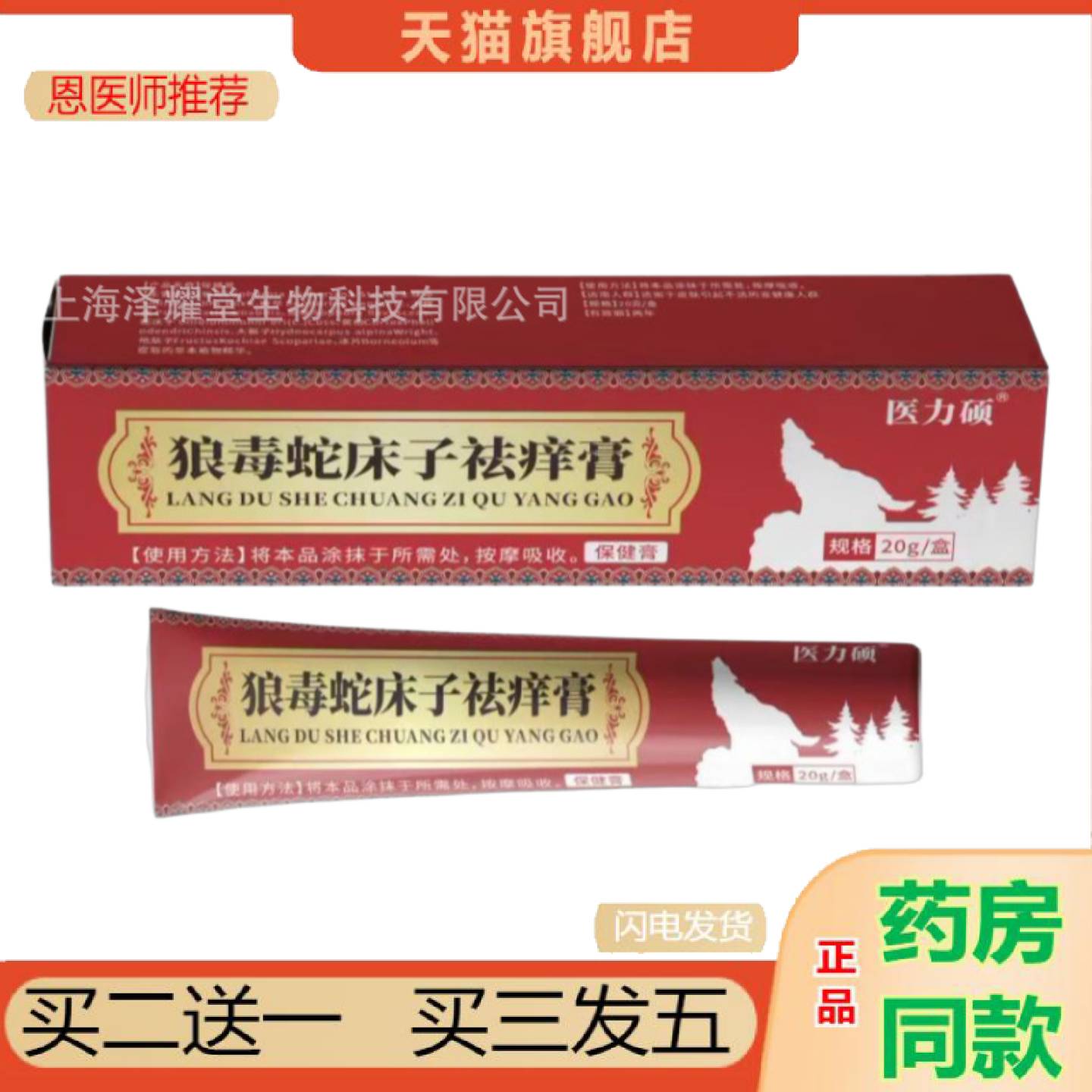 恩医师推荐狼毒痒膏草本温和缓解全身20克狼毒蛇床子痒软膏