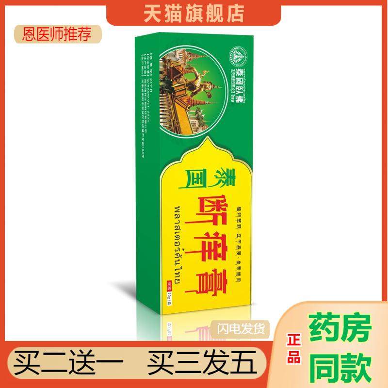 恩医师推荐泰国断痒膏断痒王百草断痒膏皮肤断痒王泥灸膏草本热灸