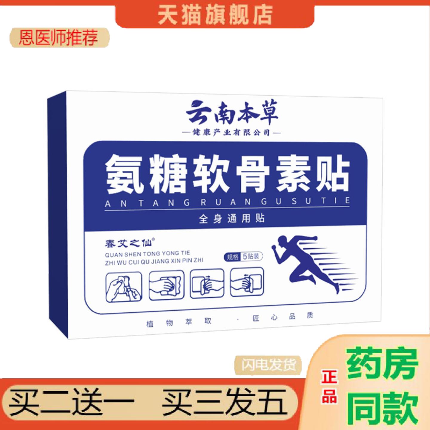 恩医师推荐氨糖软骨素贴家用草本透骨贴养护中老年颈肩腰腿全身关