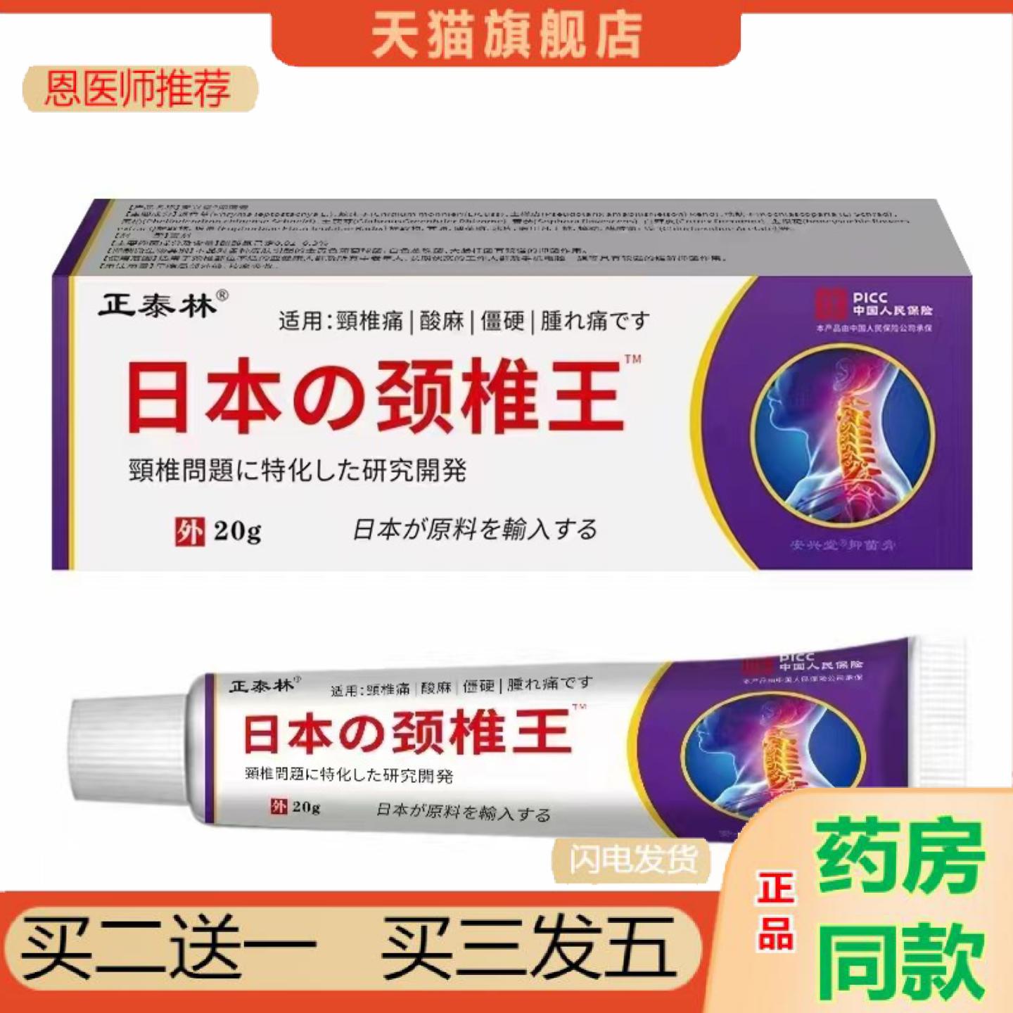 恩医师推荐日本颈椎王颈椎肩周部位/20g