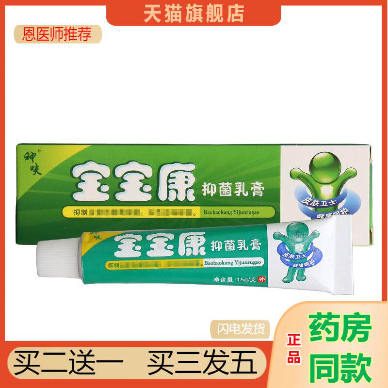 恩医师推荐神呋宝宝康草本乳膏原平凡人宝宝康软膏宝宝康霜新货