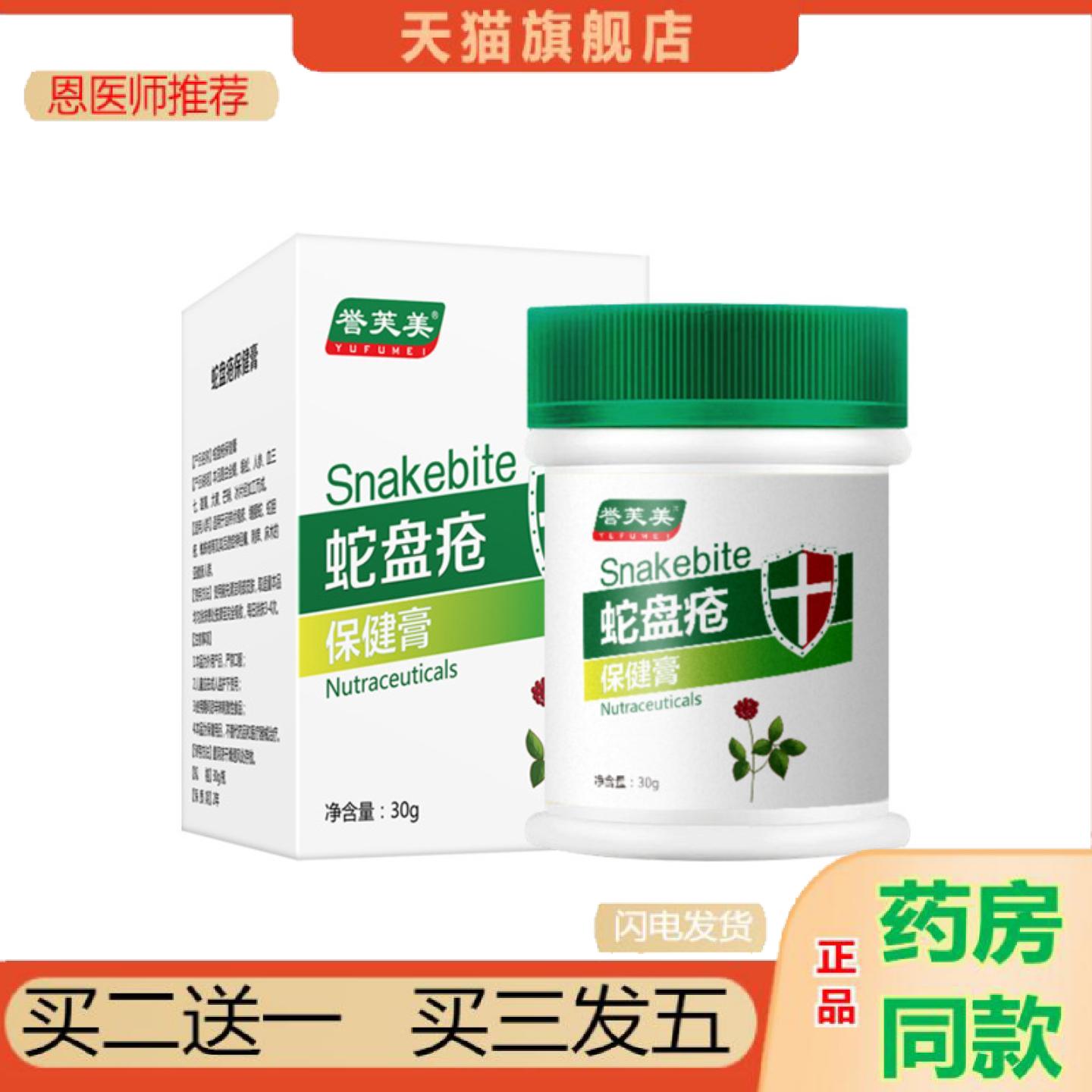 恩医师推荐蛇盘康腰部起泡蛇盘非带状疱非腰涂抹霜
