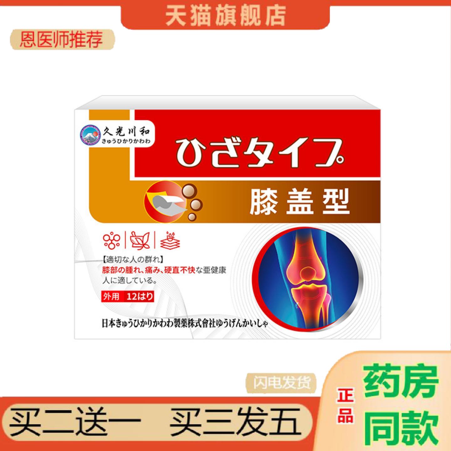 恩医师推荐膝盖型穴位压力刺激贴膝关节膝盖僵麻外用保健贴