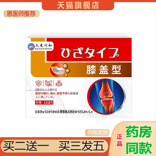 恩医师推荐膝盖型穴位压力刺激贴膝关节膝盖僵麻外用保健贴