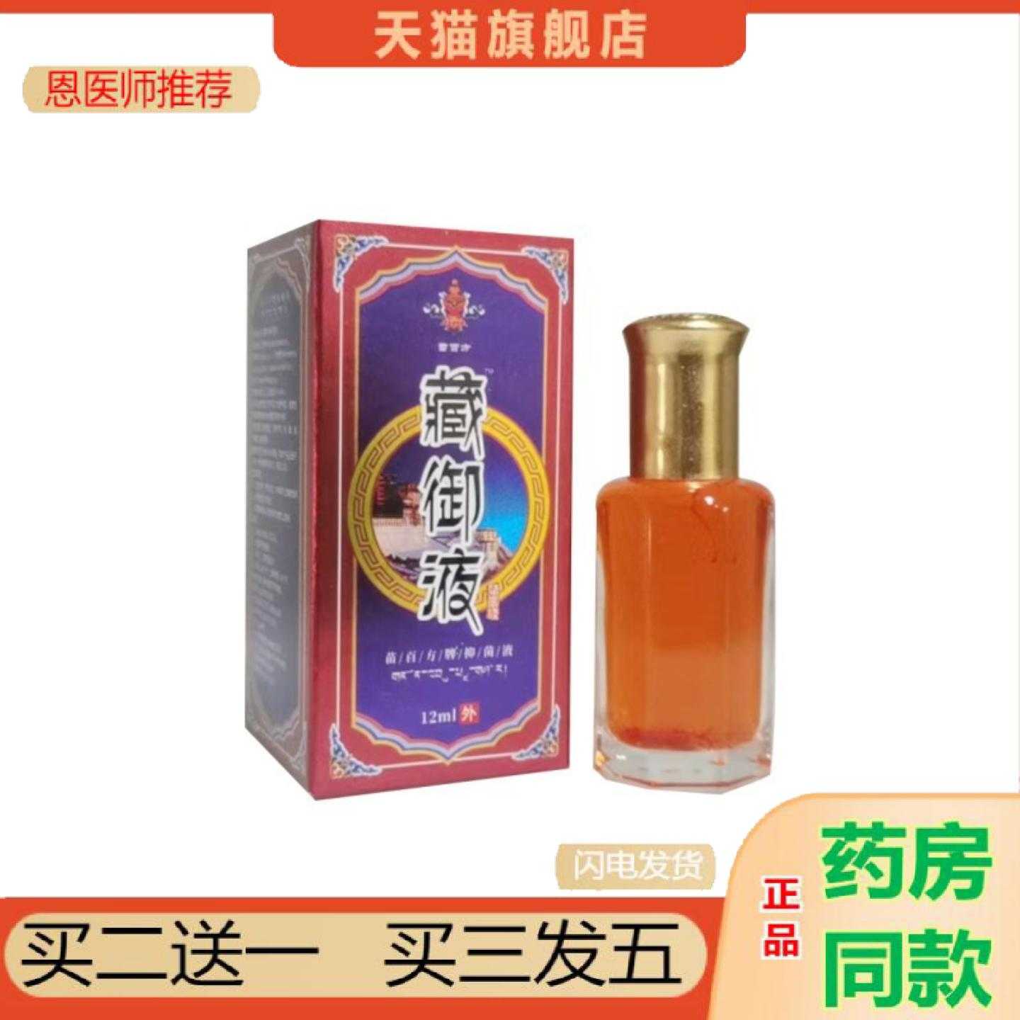 恩医师推荐藏御液苗百方藏御虫草液藏透骨膏藏五毒贴藏透骨贴