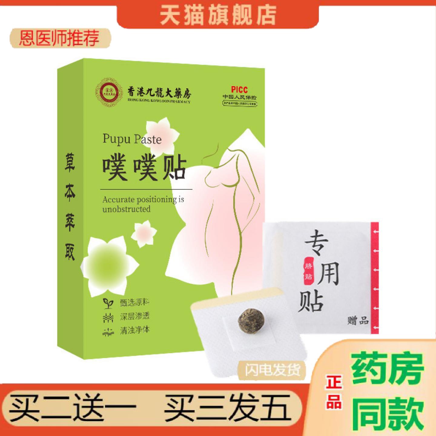 恩医师推荐噗噗贴香港九龙大房肚脐贴15贴盒噗噗丸舒缓吸收肚脐贴