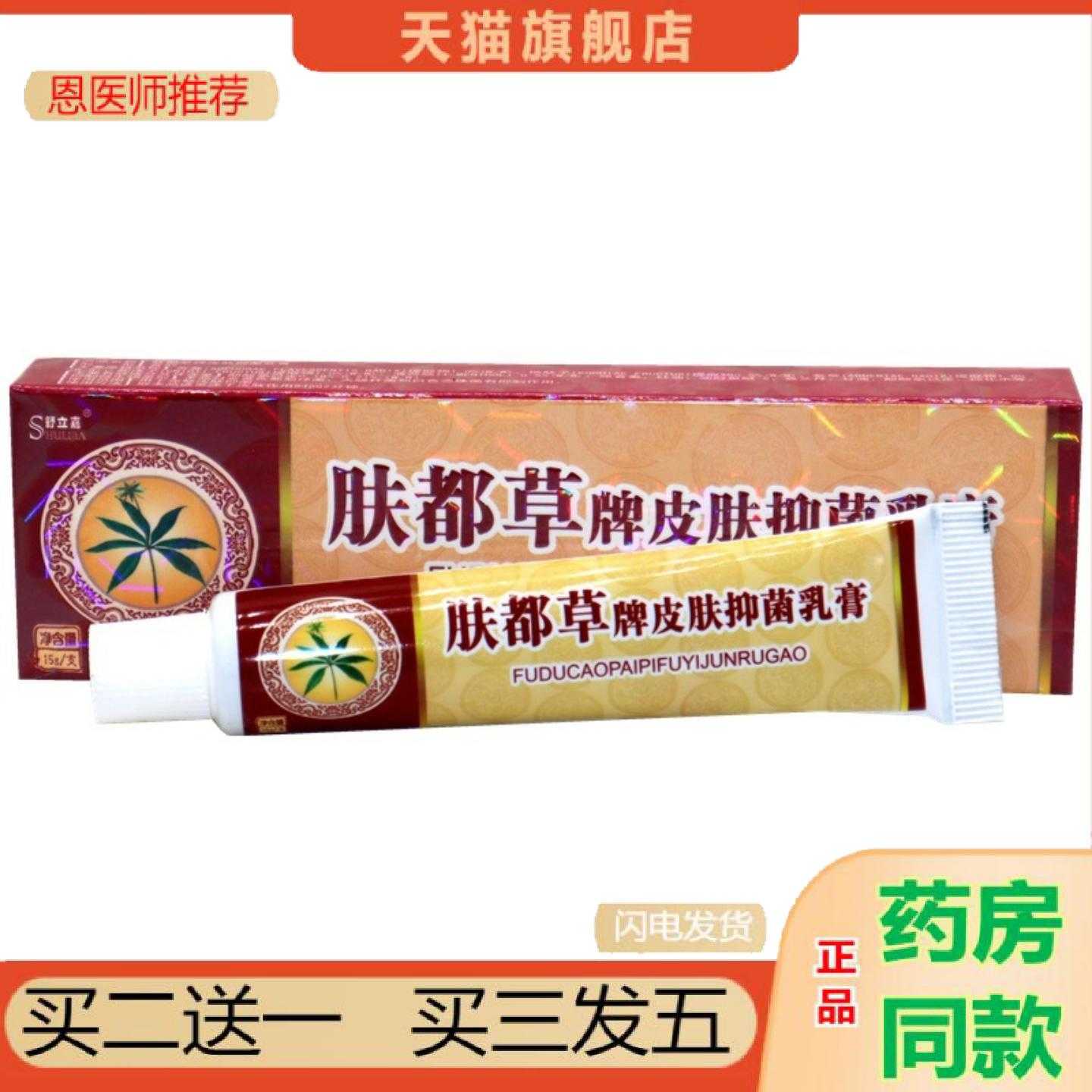 天猫正品舒立嘉肤毒草草本乳肤独草皮肤外用软乳