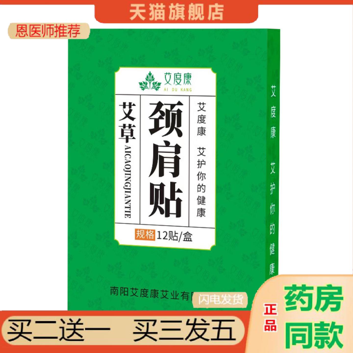 恩医师推荐艾草颈椎贴膝盖腰椎贴肩颈关节艾叶艾灸帖敷帖温灸