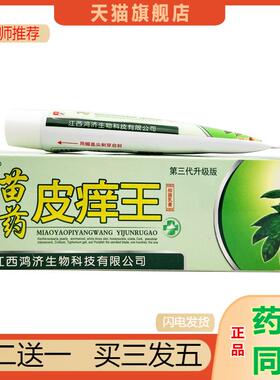 恩医师推荐天猫正品瞄夫灵皮痒王抑菌乳膏买二送一