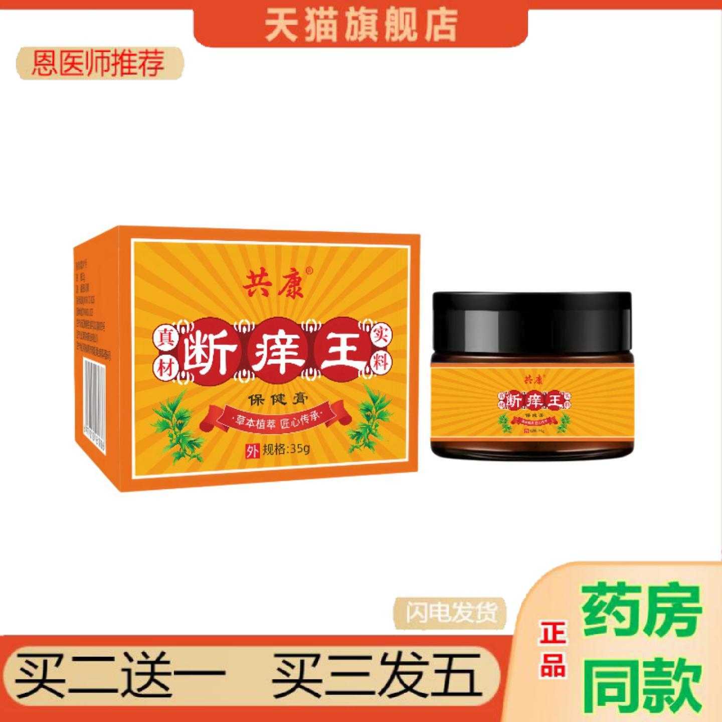 天猫正品共康断王保健35g草本皮肤外用全身肌肤舒缓