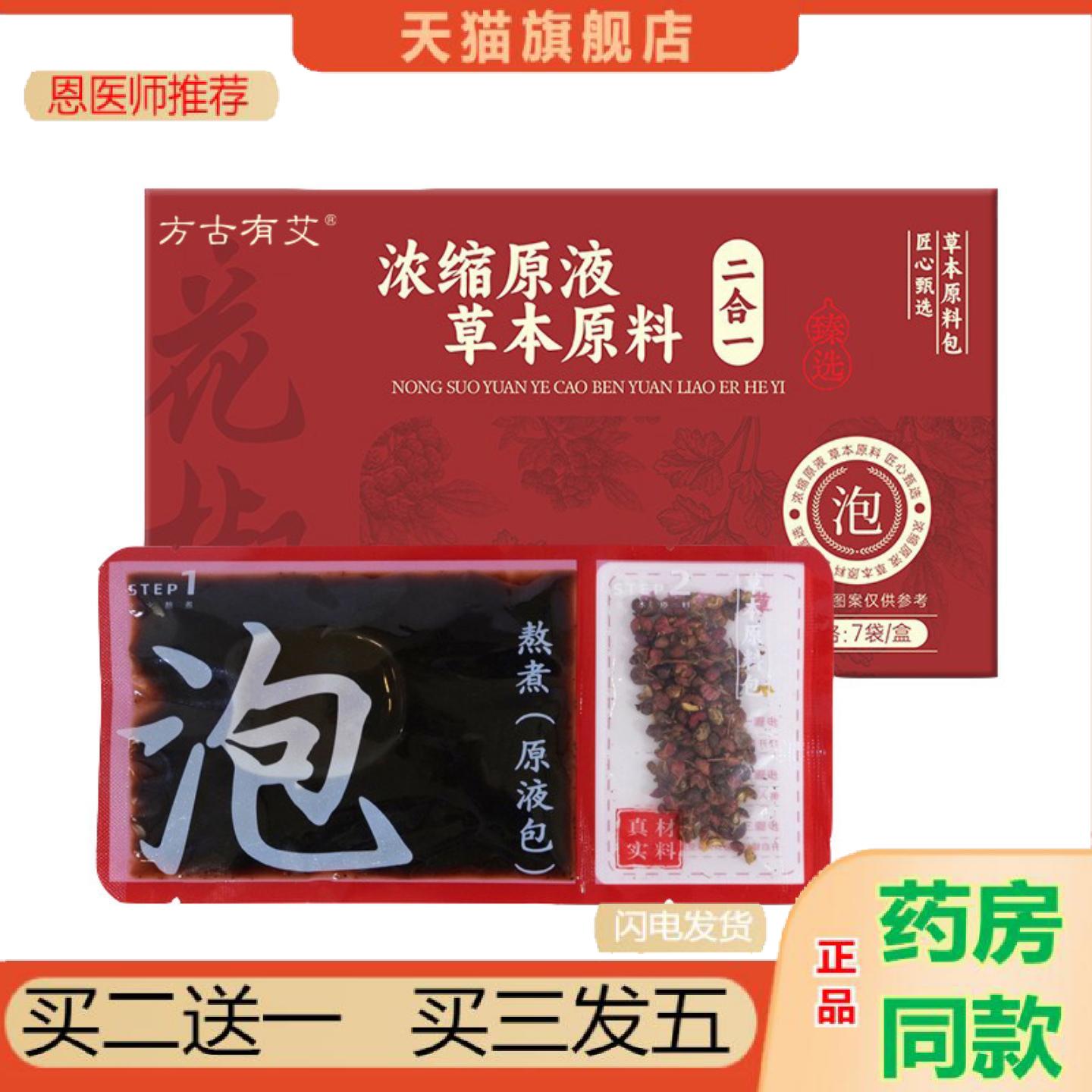 恩医师推荐花椒生姜泡脚液艾草原液泡脚液草本泡脚足浴包速溶泡脚