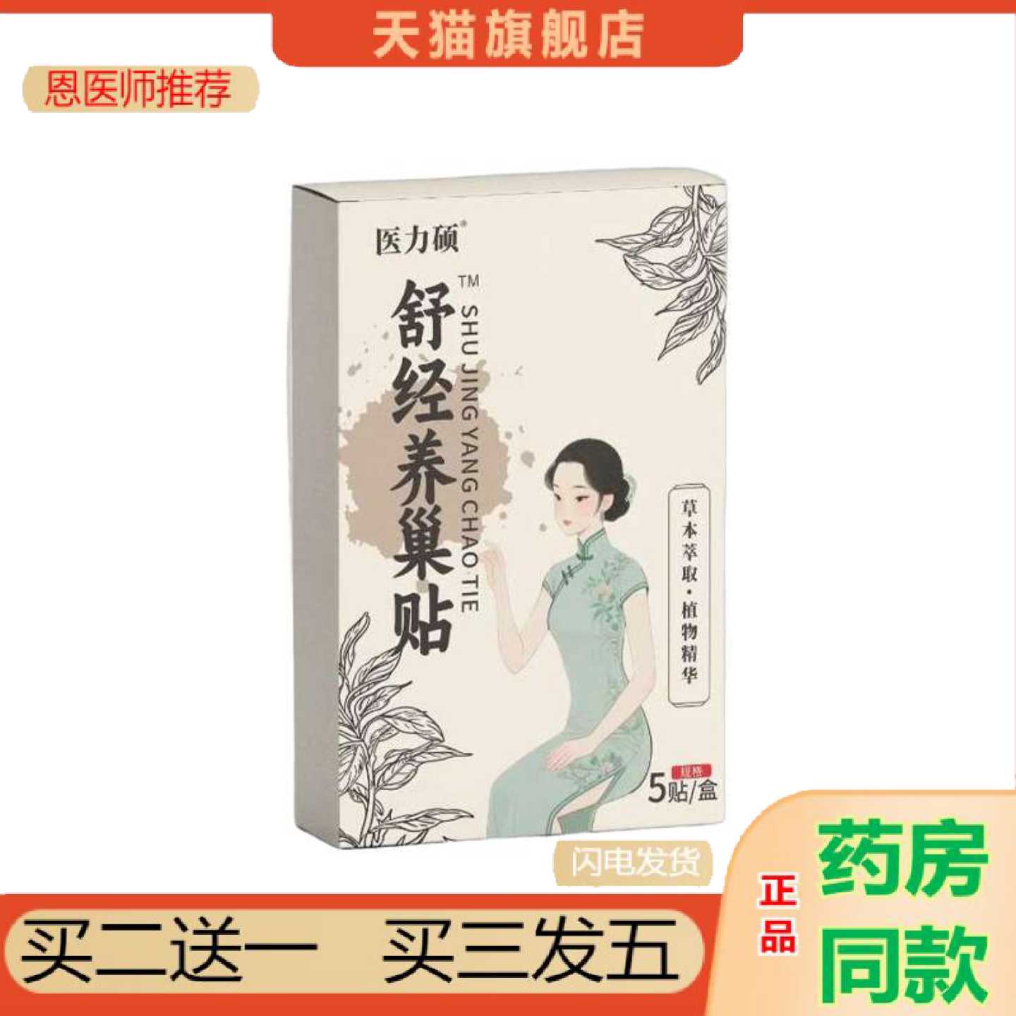 天猫正品舒经养巢保健贴保健保健贴艾草保健贴艾灸保健贴肚脐保健