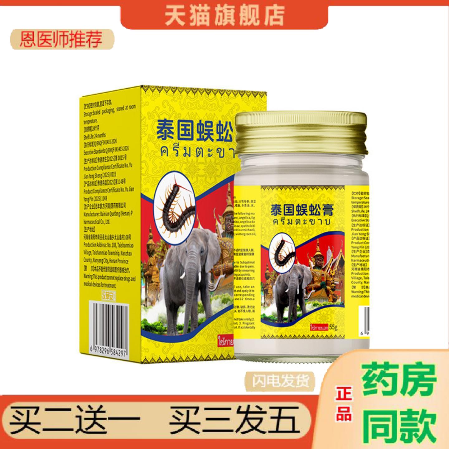 恩医师推荐俄罗斯泰国蜈蚣关节问题胀颈肩膝盖颈椎身体涂抹通用