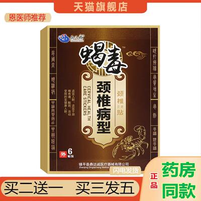 恩医师推荐颈椎痛贴黑膏贴颈椎贴膝盖关节疼痛贴肩周疲劳酸疼贴腰