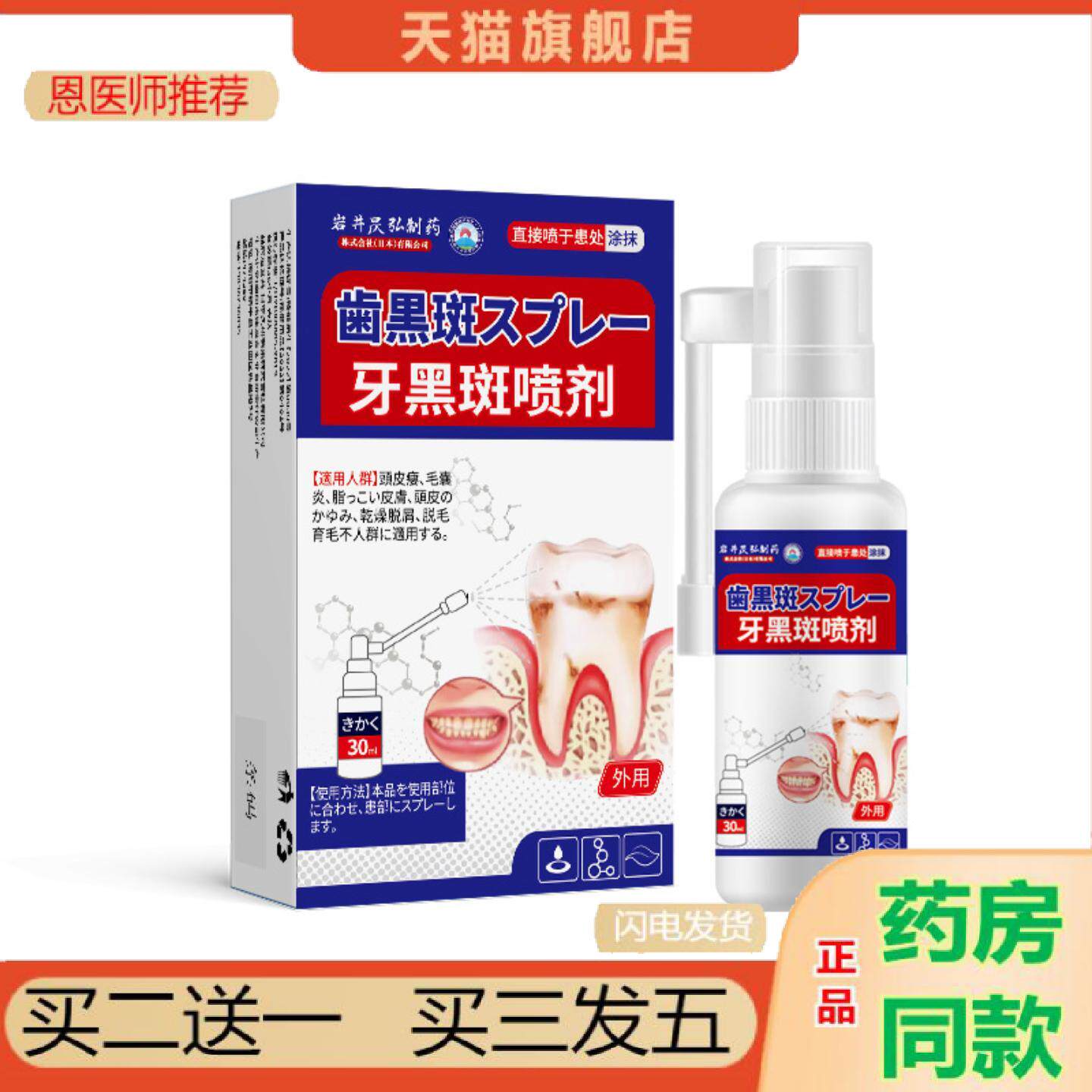 恩医师推荐岩井昃弘牙齿缝牙黑斑黑线渍儿童成人牙菌斑牙黄变白牙