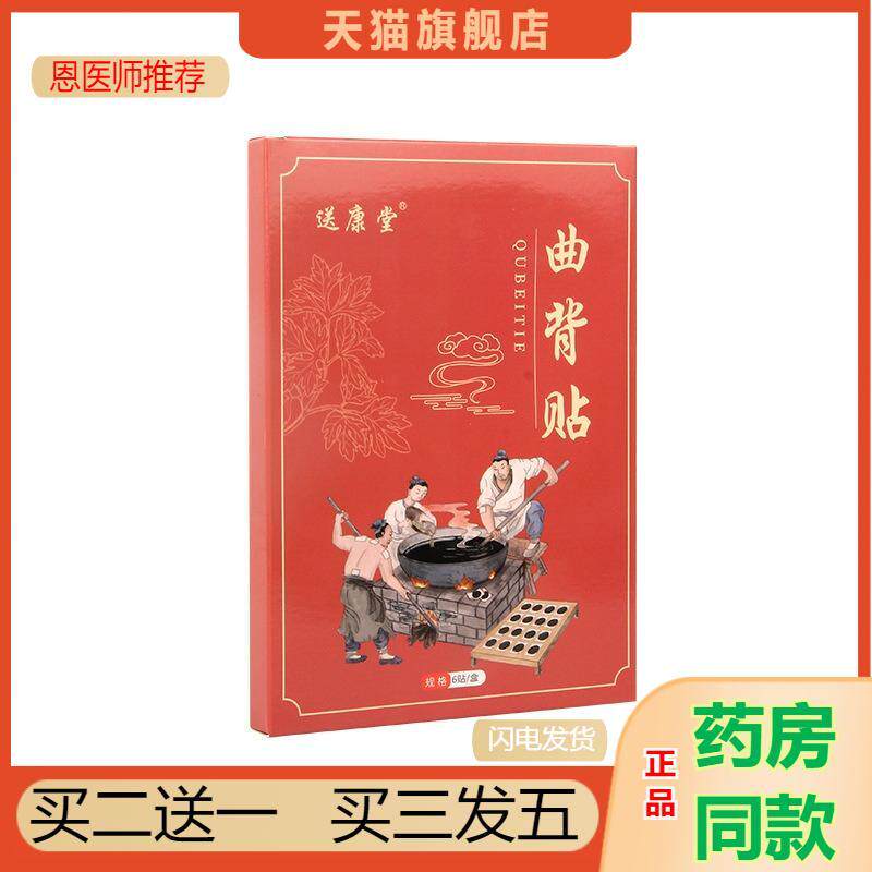 曲背贴艾草矫正贴关节贴脊椎贴膝盖贴驼背贴艾灸贴送康堂曲背贴