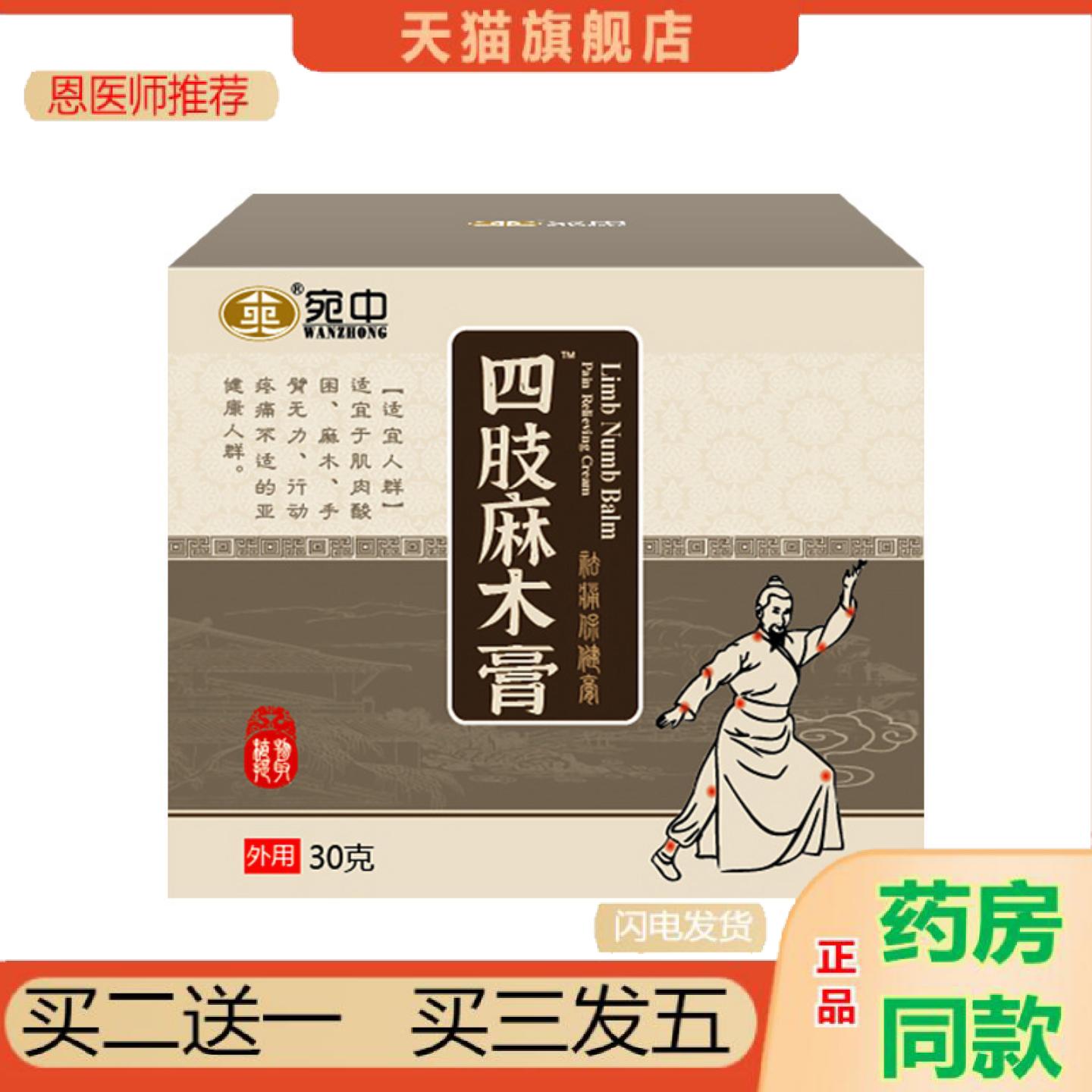 恩医师推荐四肢麻木膏腿脚抽筋膏贴颈椎膏腿脚僵硬膏贴跌打滑膜膏