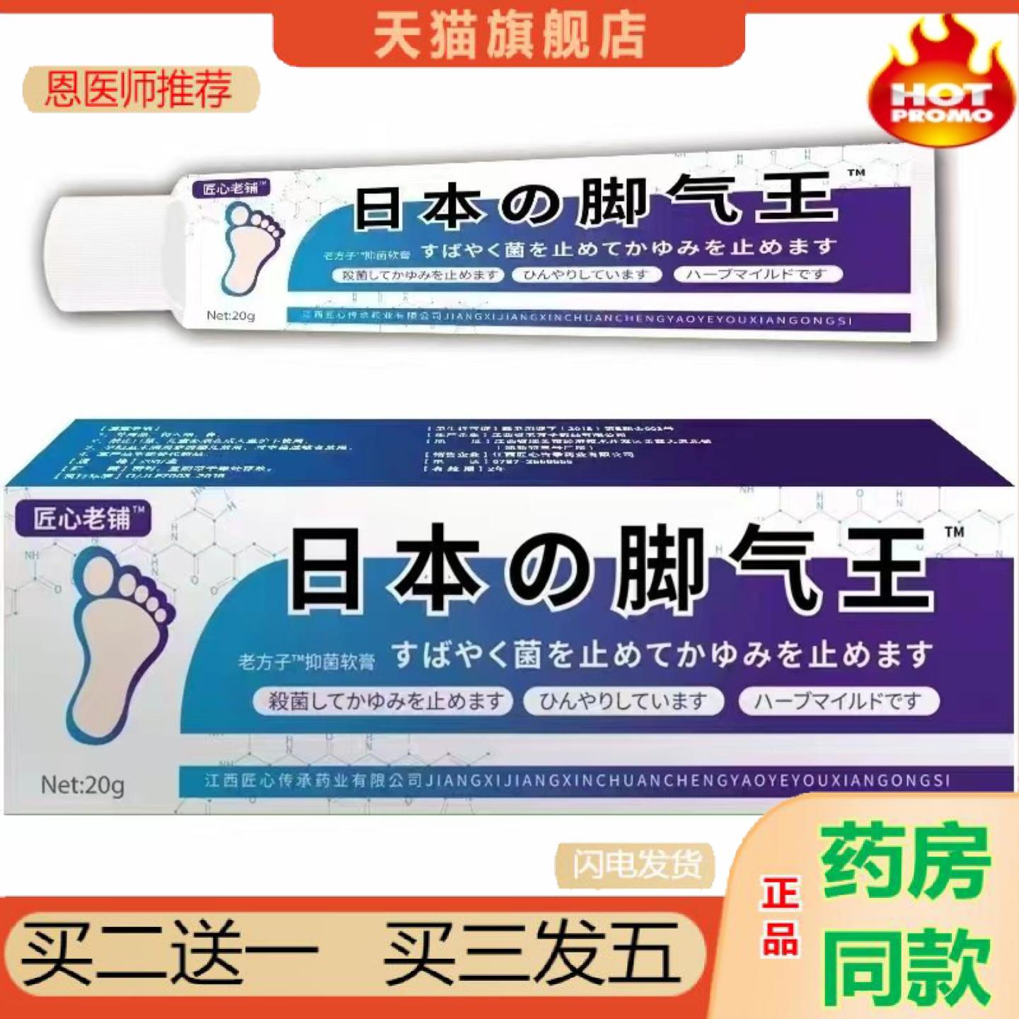 恩医师推荐发匠心老铺日本王皮肤抑菌痒脚藓手足脚部