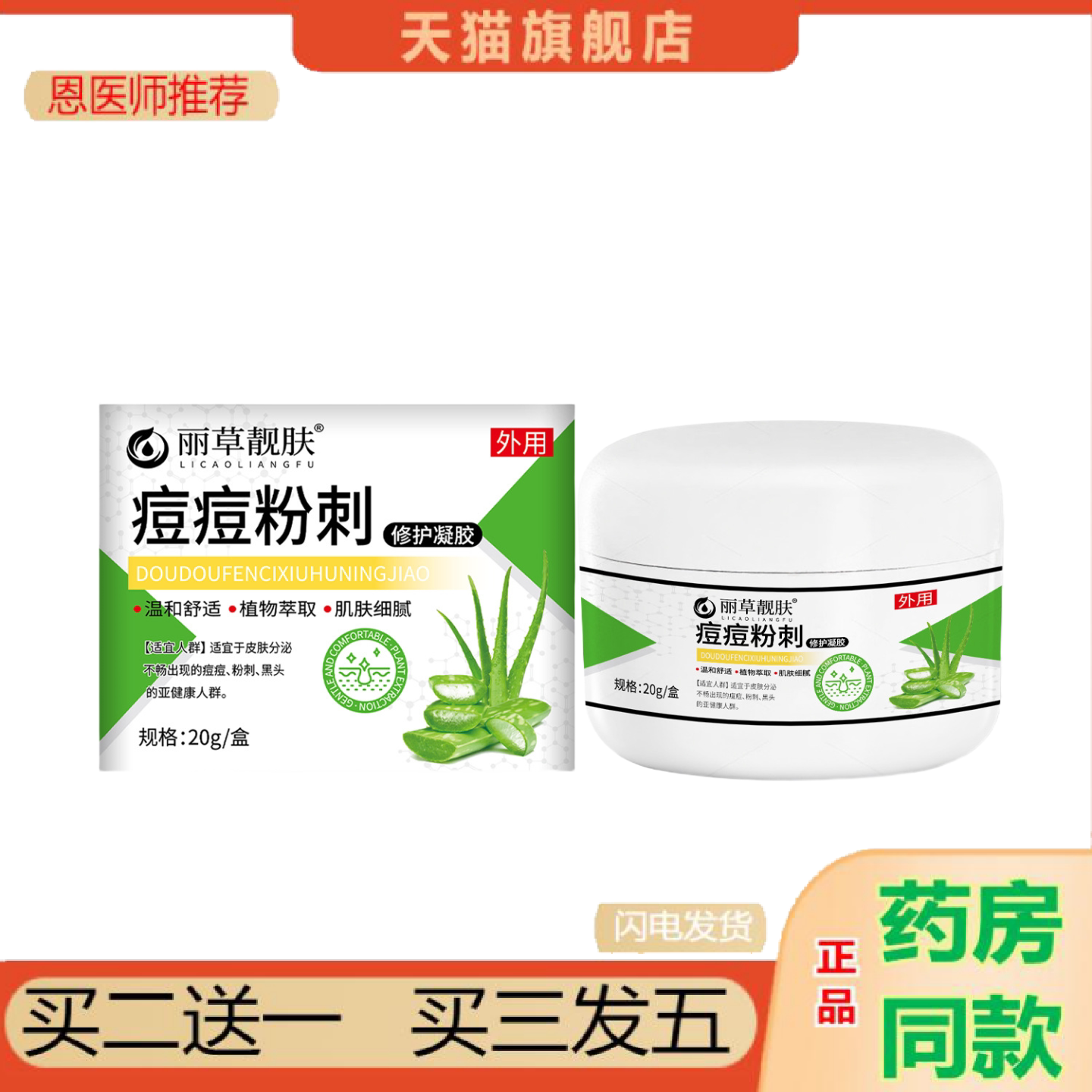 恩医师推荐丽草靓肤痘膏粉刺膏修护痘印痘坑青春痘痘霜粉刺闭口膏
