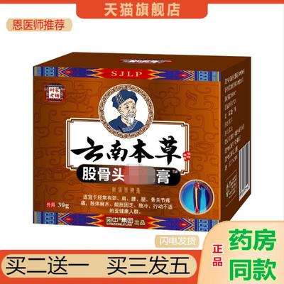 恩医师推荐股骨头膏骨刺膏贴足跟痛膏贴颈椎膏腰椎骨刺膏贴股骨康