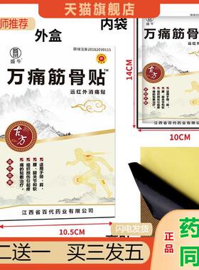 恩医师推荐天猫正品盛牛膏贴白色款黑膏裸贴地引流皮肤外用膏贴