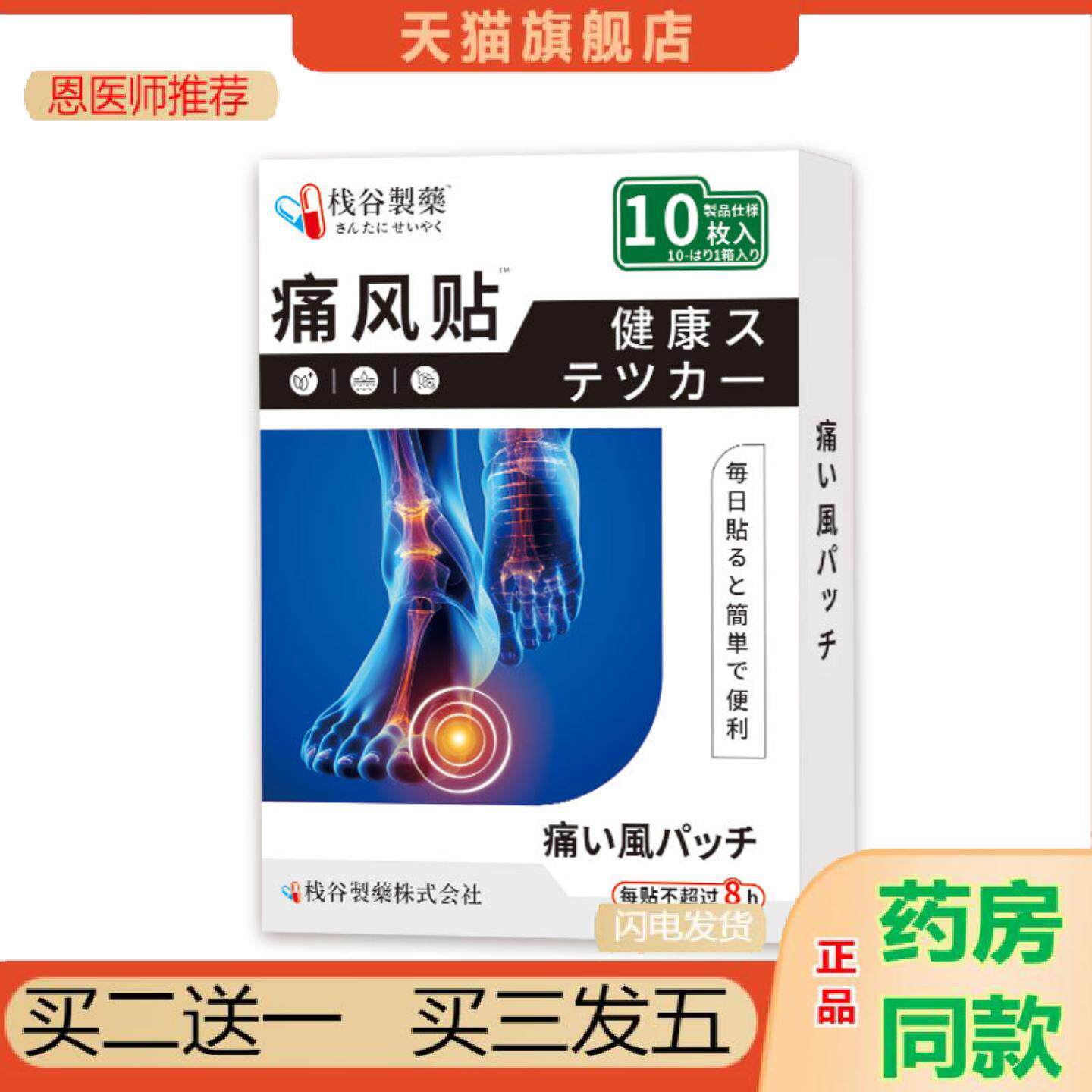 恩医师推荐日本栈谷制生物关节疼痛贴关节疼手脚痛贴风肿胀颈肩腰