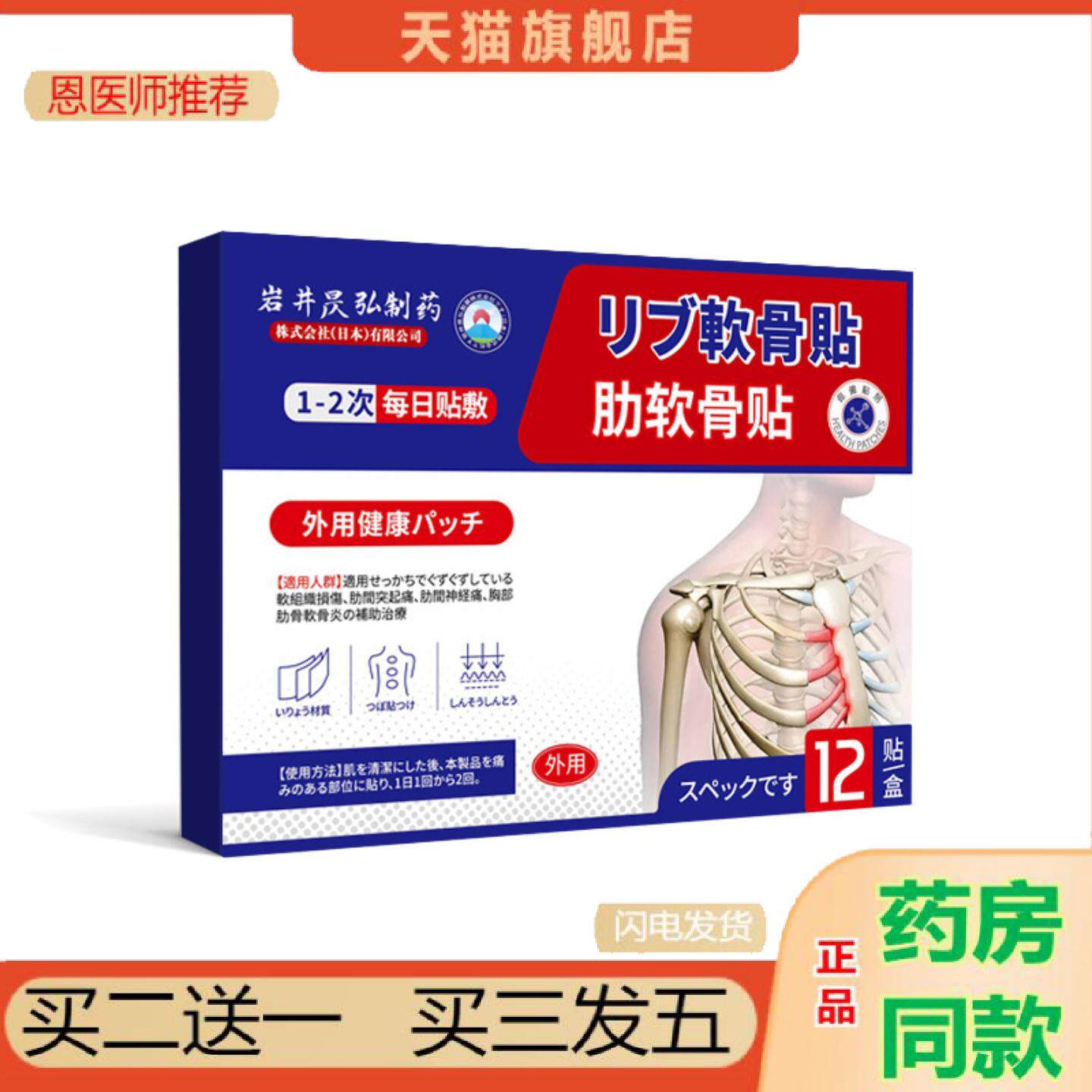 恩医师推荐岩井昃弘肋软骨胸膜肋间疼痛胸椎外翻胸口闷胸椎后背疼