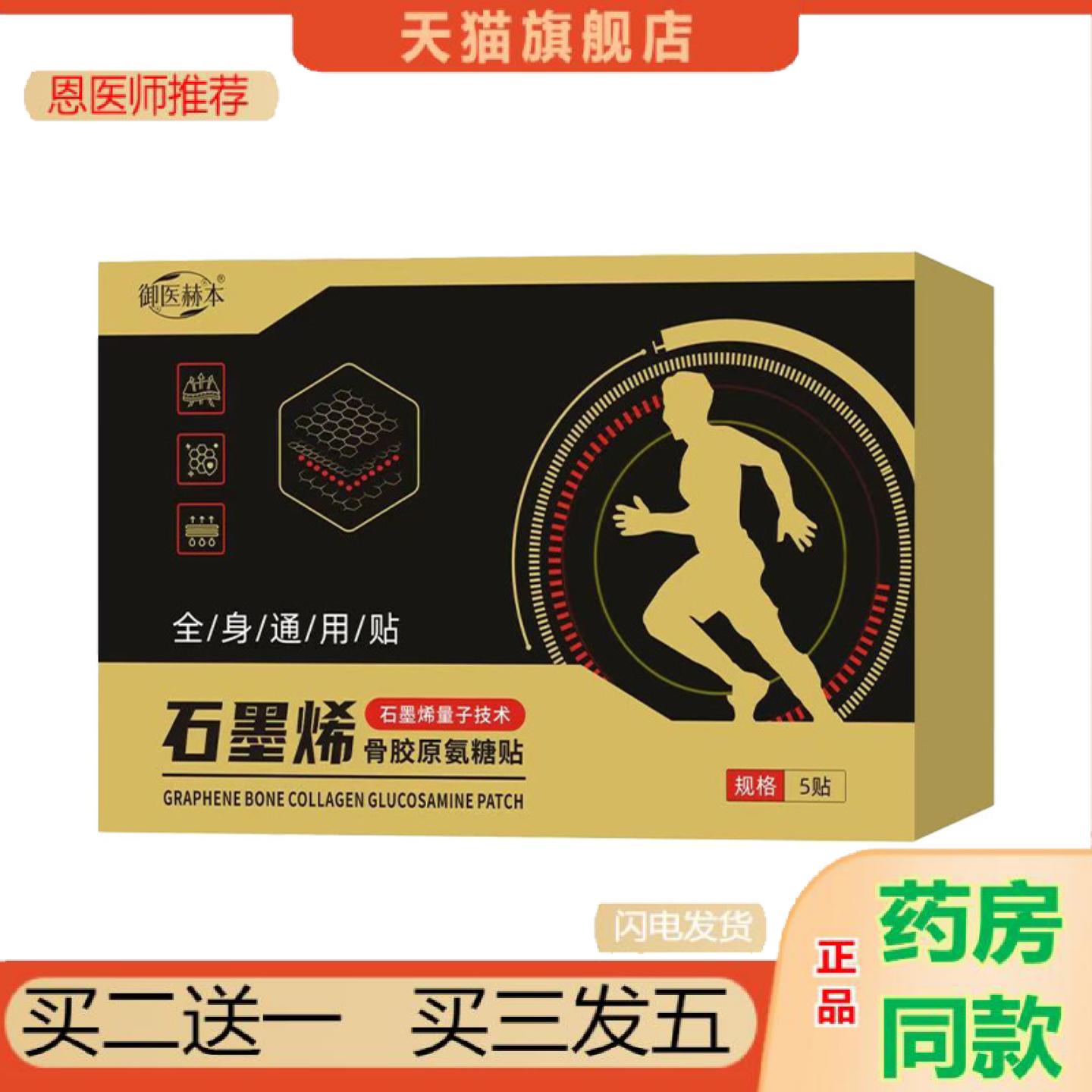 恩医师推荐石墨烯骨胶原氨糖贴颈肩腰腿艾灸贴温灸贴膝盖关节贴艾