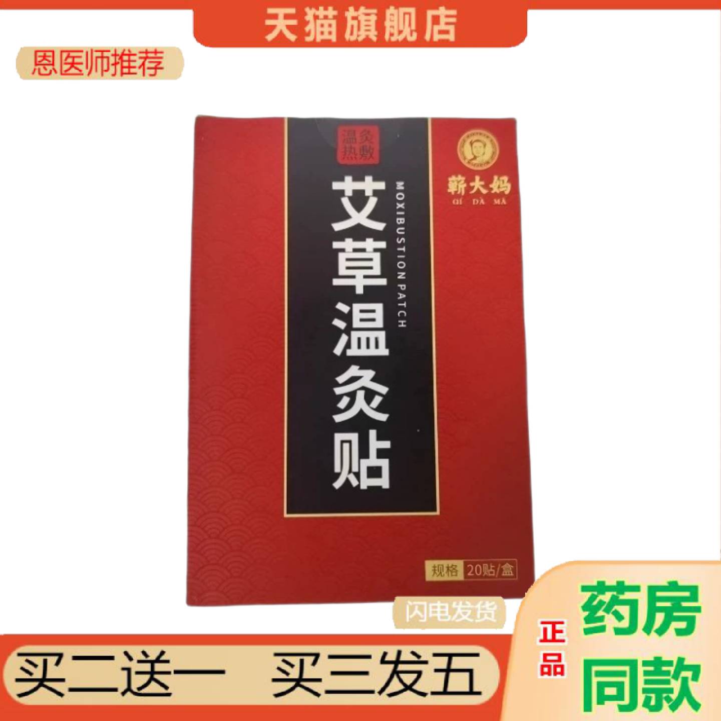 恩医师推荐蕲大妈艾灸贴正品艾草颈椎腰椎膝盖通用热敷温灸贴
