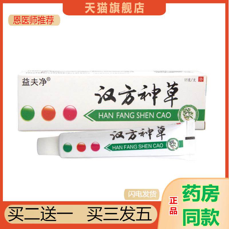 恩医师推荐益夫净汉方神草乳膏软膏强龙汉方神草草本乳膏新货