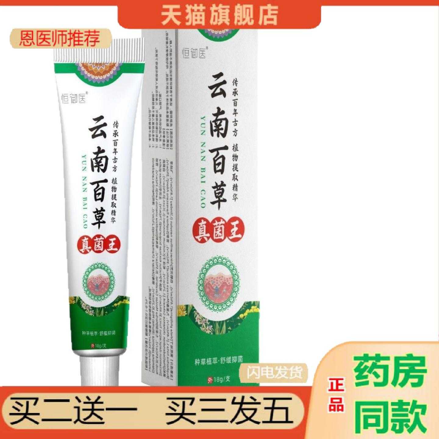天猫正品云南本草真菌王肛门湿肛周潮湿红肿私处皮肤